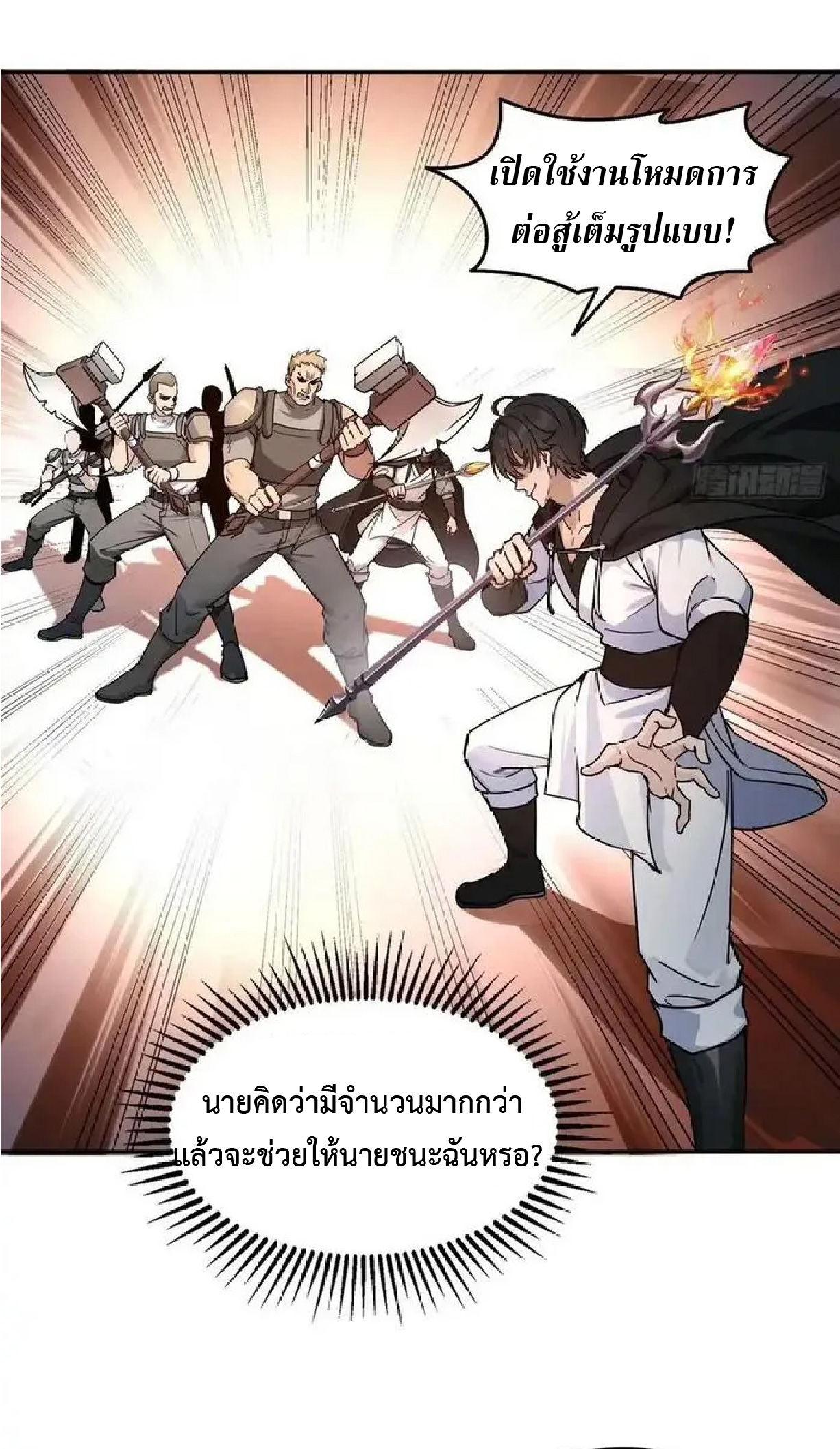 ราชาแห่งความตาย ตอนที่ 8 หน้า 21