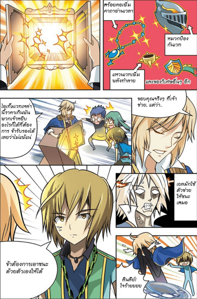 จิตสังหารเลือดมังกร ตอนที่ 23 หน้า 7