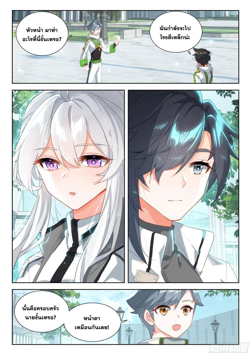 Soul Land IV – The Ultimate Combat มหาศึกการต่อสู้ ตอนที่ 256 หน้า 17