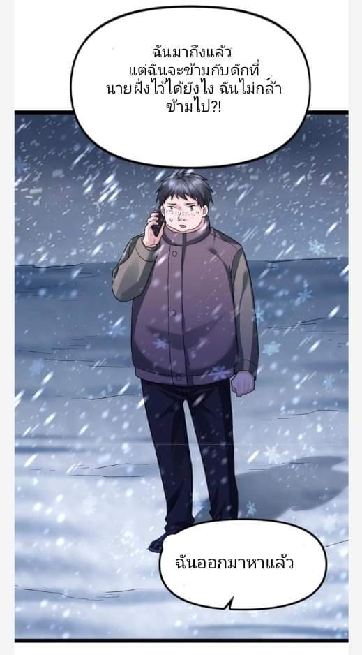 ฉันมีเซฟเฮาว์ในวันโลกาวินาศ ตอนที่ 134 หน้า 6