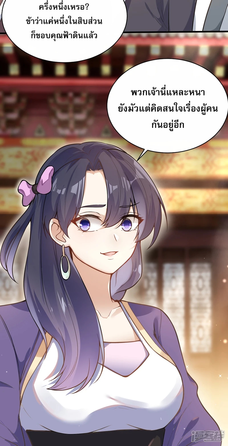 จักรพรรดิกระบี่เกิดใหม่ในร่างลูกเขย ตอนที่ 19 หน้า 28