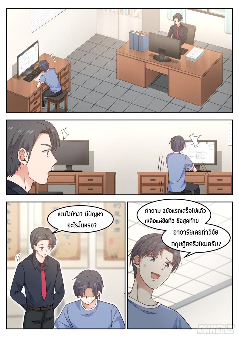 God student ตอนที่ 74 หน้า 13