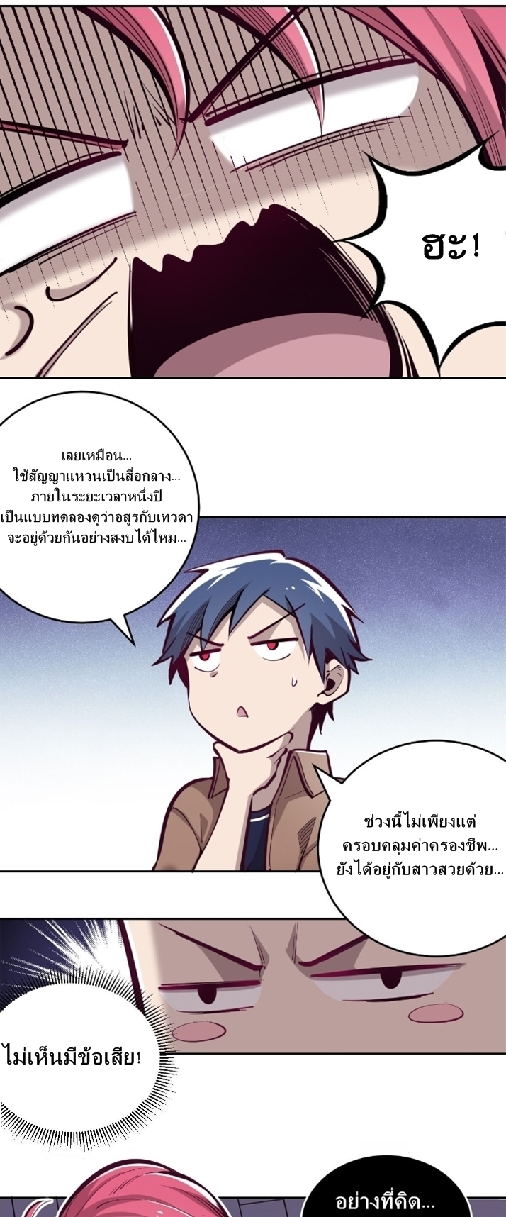 Demon x Angel can't get along! ตอนที่ 6 หน้า 9