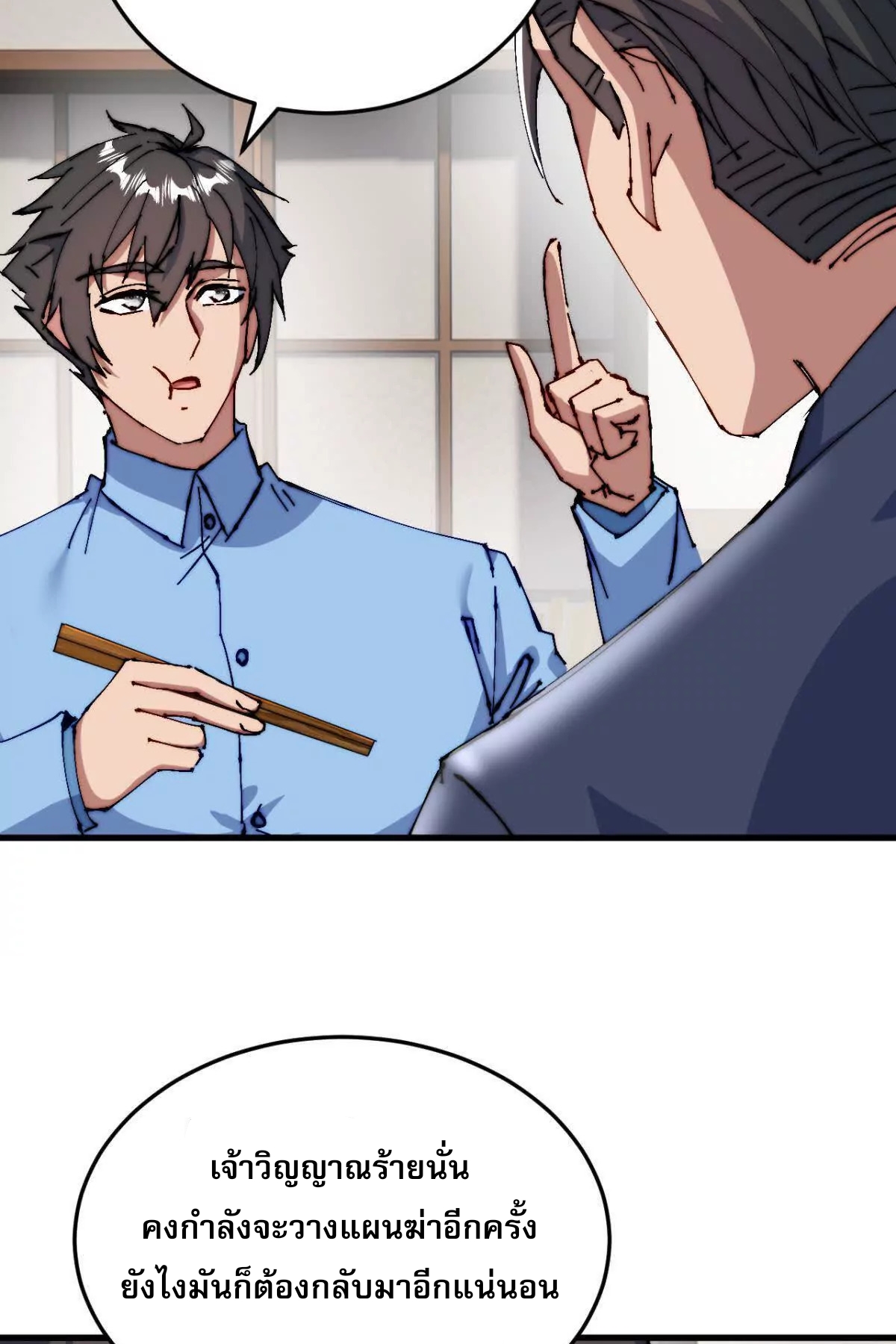 ลูกเขยบ้าฝึกตน ตอนที่ 8 หน้า 3