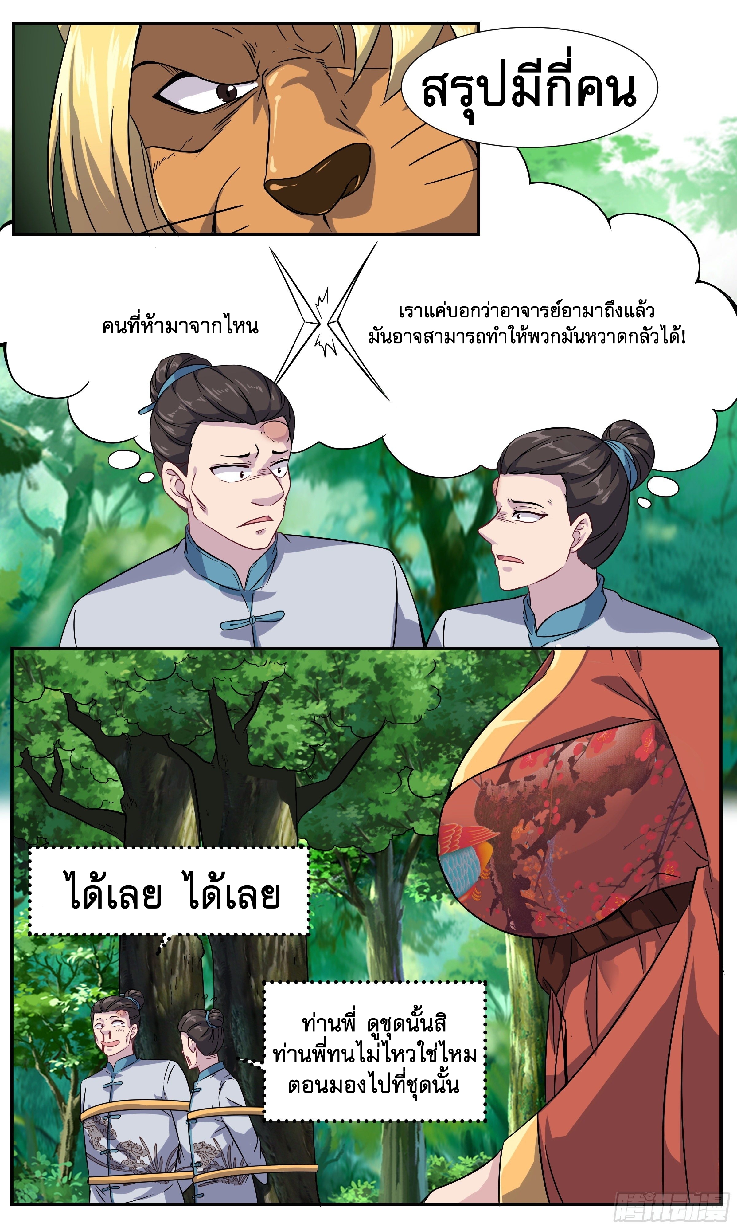 ข้าไม่ได้อยากเป็นเทพแห่งดาบ ตอนที่ 30 หน้า 11