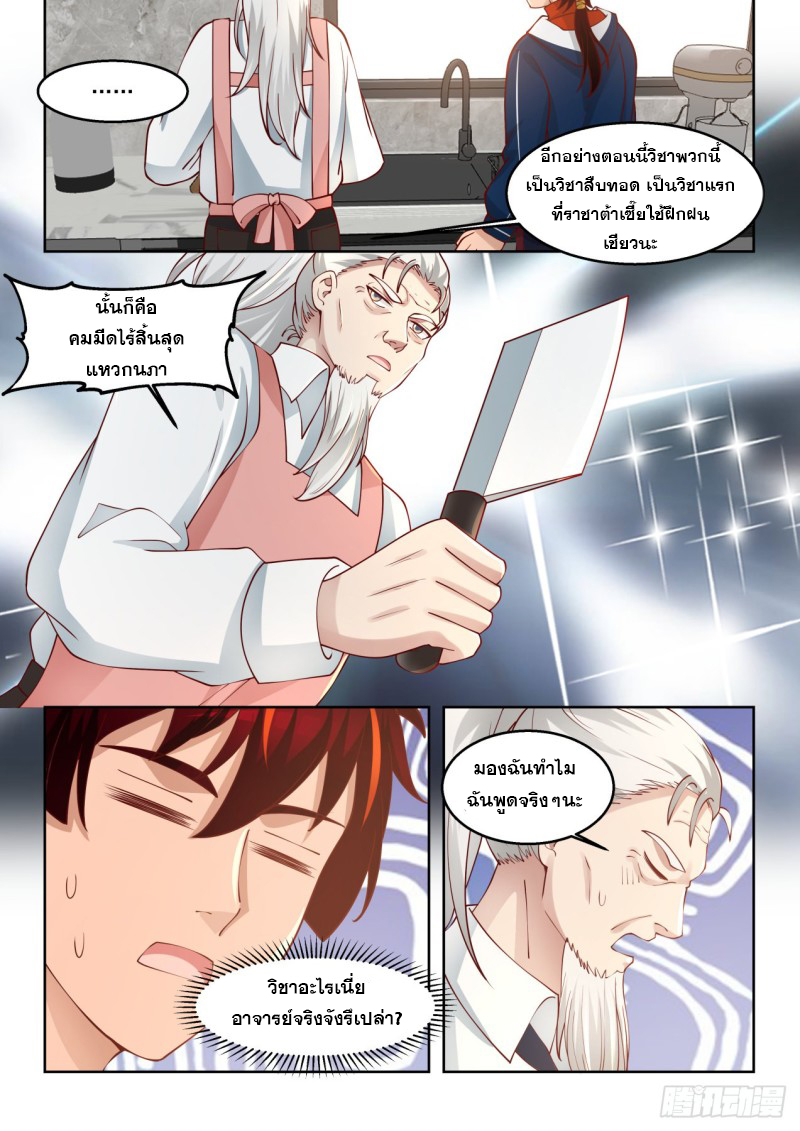หมื่นเผ่าภัยพิบัติ ตอนที่ 92 หน้า 7