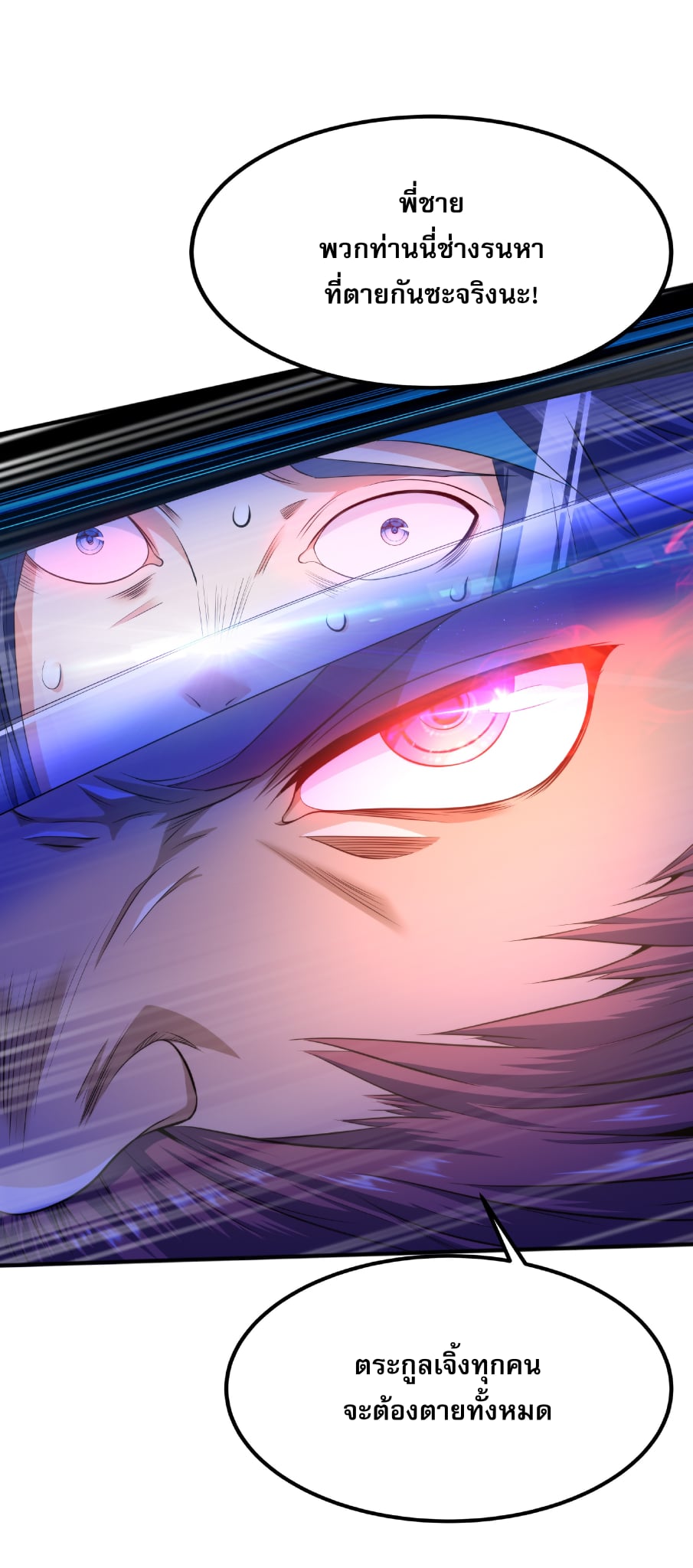 เทพเจ้าอสูรแห่งราชันสงคราม ตอนที่ 8 หน้า 7