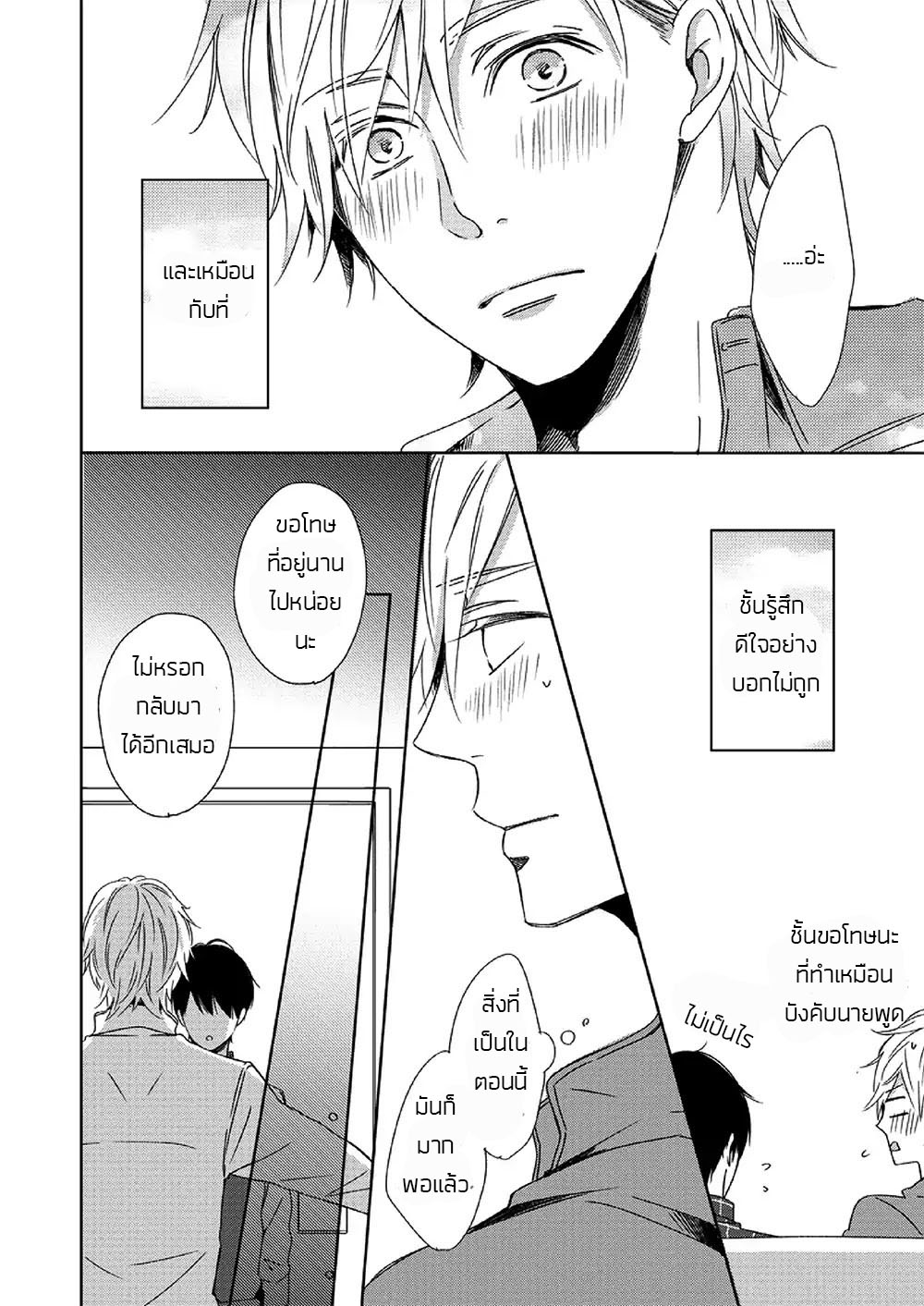 Saishuu Densha ตอนที่ 2 หน้า 28