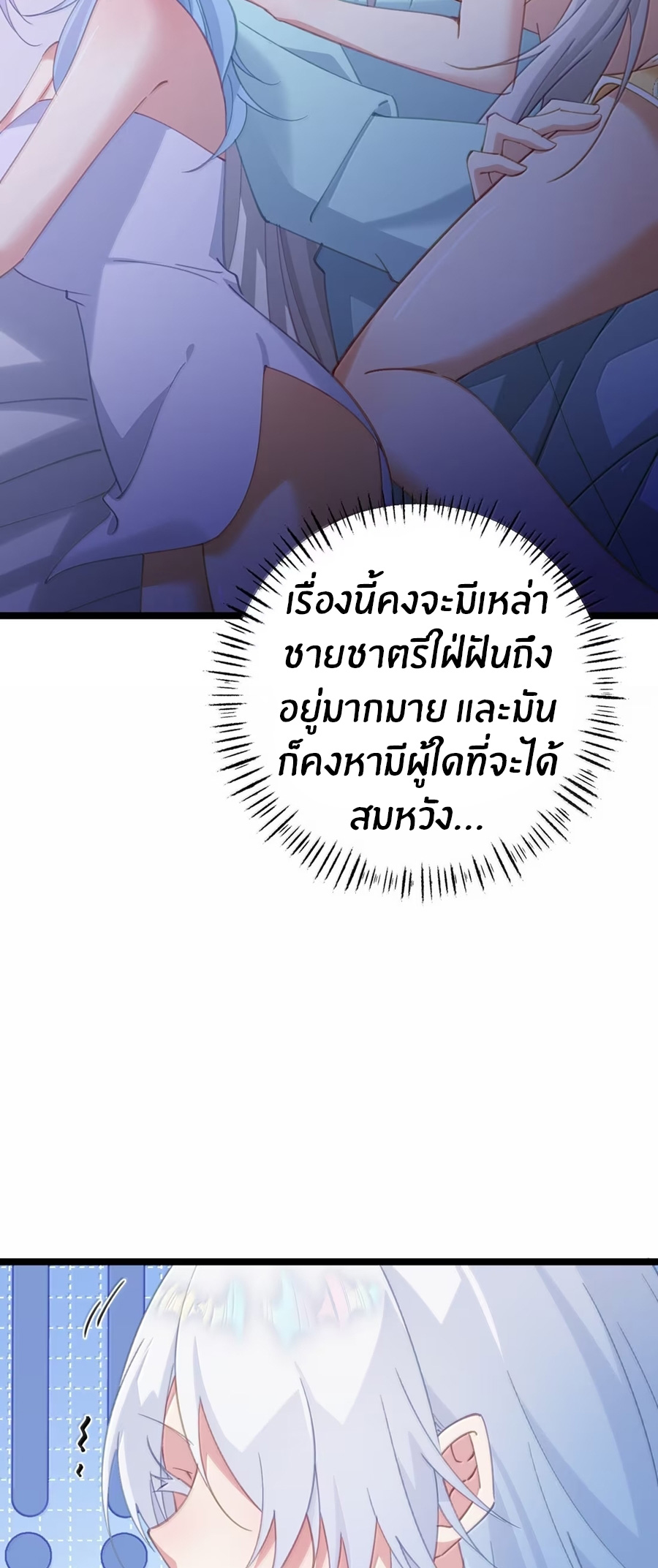Crash into the body of the emperor's daughter ตอนที่ 36 หน้า 10