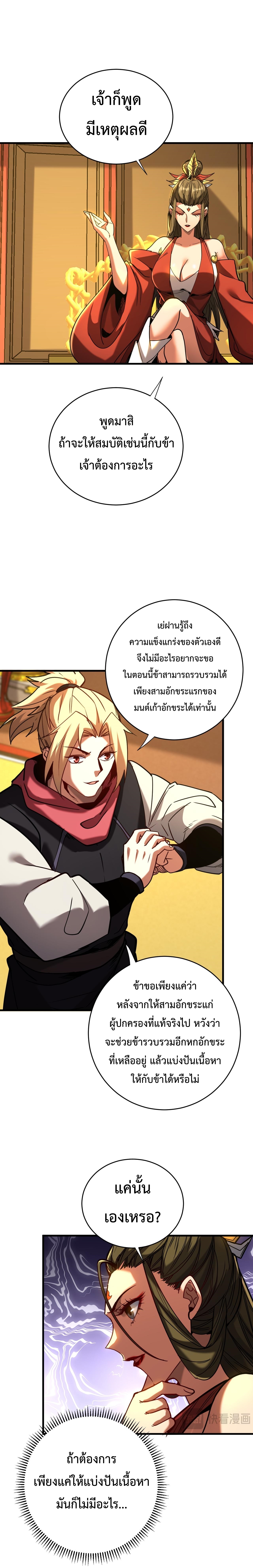 ข้าขอบ่มเพาะศิษย์แบบชิวๆ ก็แล้วกัน! (ชนจีน) ตอนที่ 148 หน้า 5