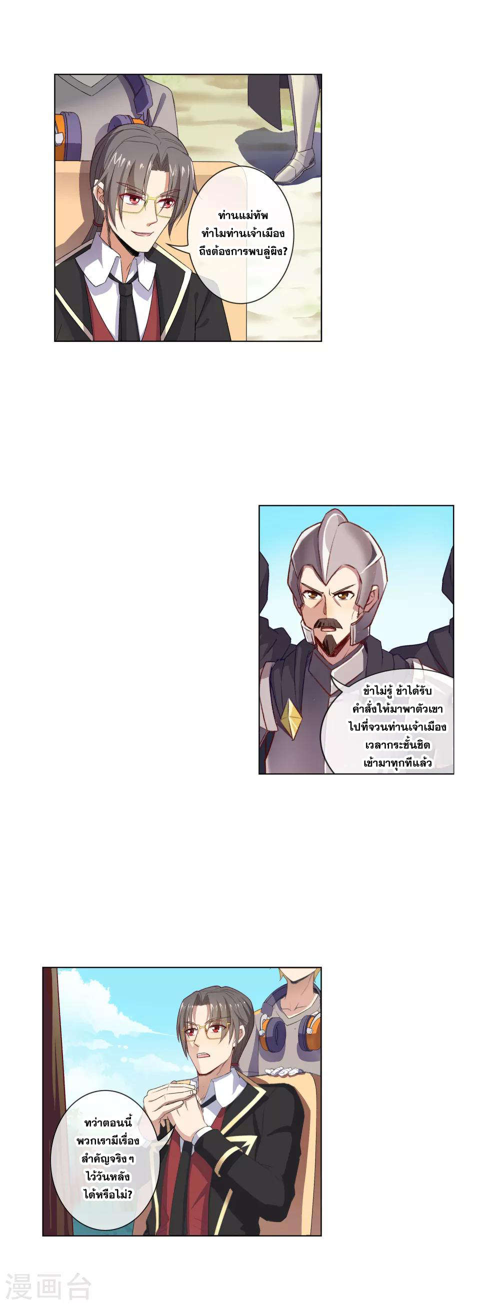 การจุติของมหาเวทย์ ผู้ไร้พ่าย ตอนที่ 19 หน้า 17