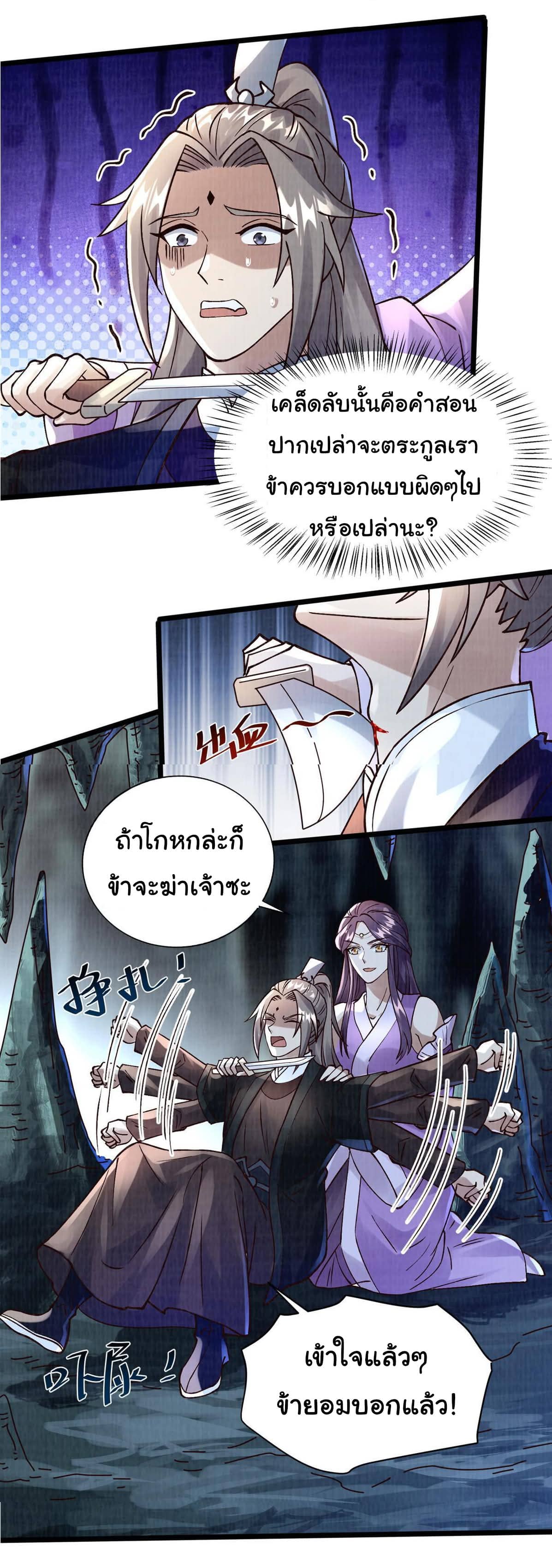 Reborn in the Martial Arts World—วิถีแห่งเต๋าอันยิ่งใหญ่ ตอนที่ 12 หน้า 24