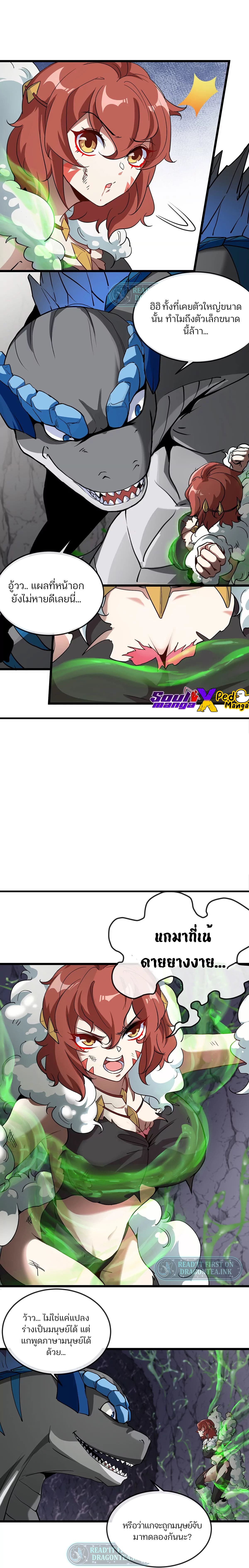 เกิดใหม่เป็นก็อตซิลล่า ( Reborn as a monster ) ตอนที่ 6 หน้า 9