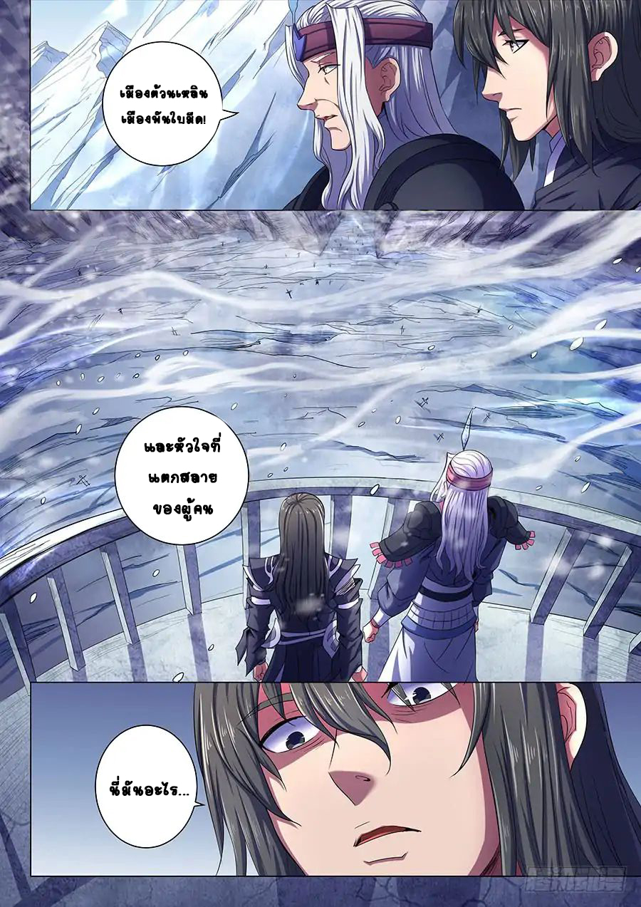 God of Martial Arts ตอนที่ 68 หน้า 21