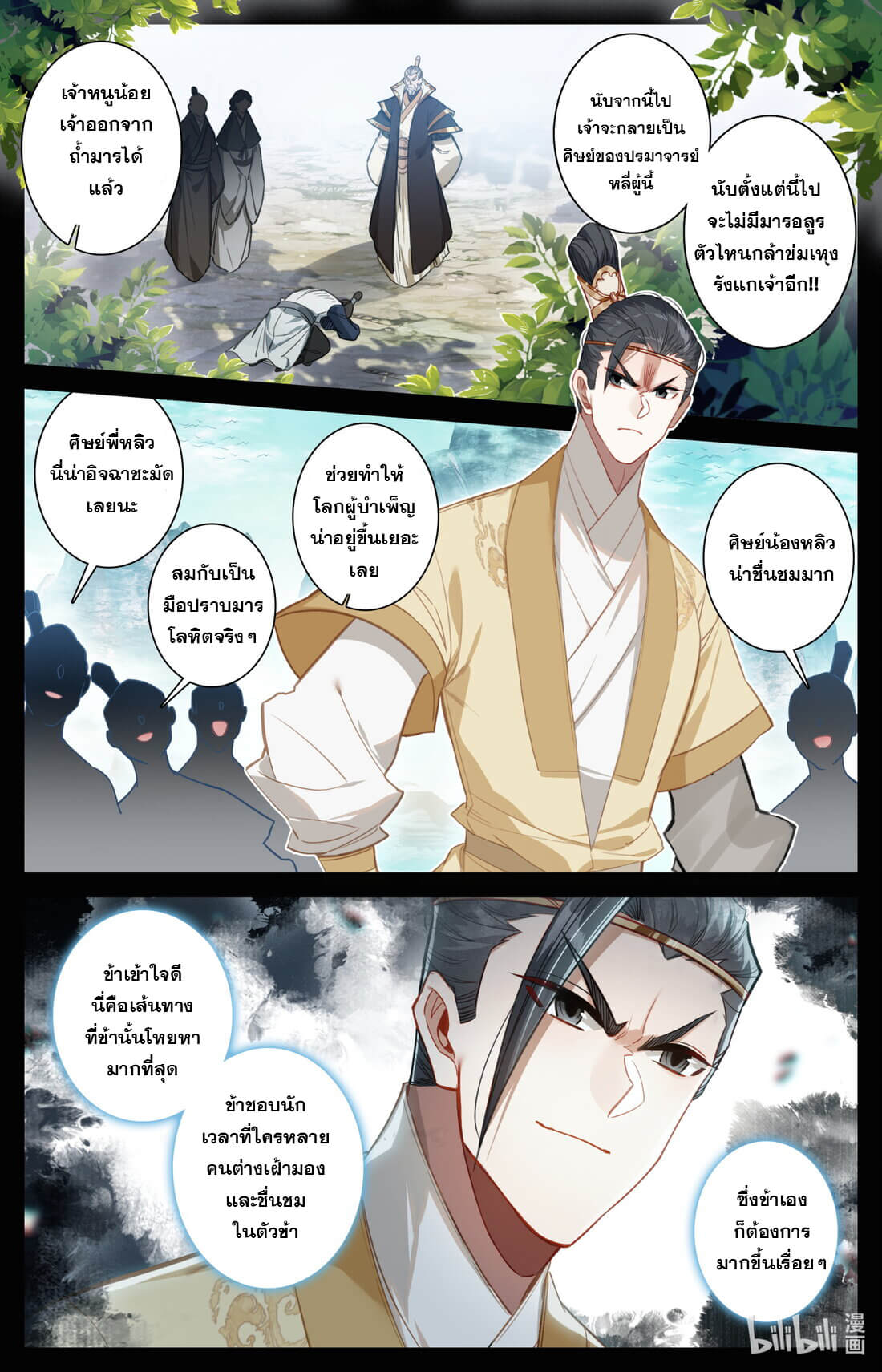 A record of a mortal's journey to immortality(ทันจีน) ตอนที่ 155 หน้า 5