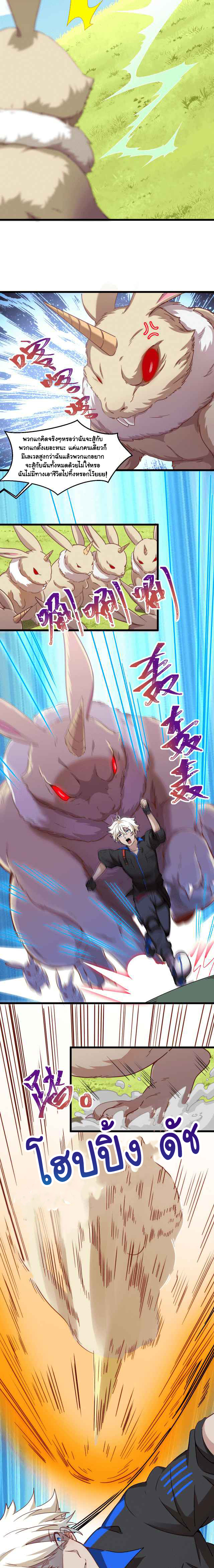 Game Invade The World ตอนที่ 5 หน้า 8