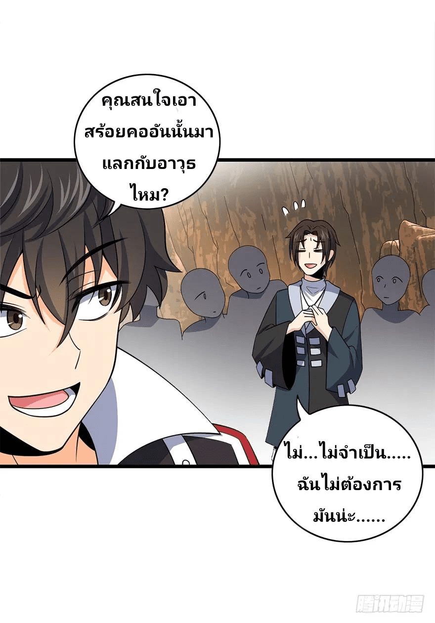 The new life of the Kuan King-ชีวิตใหม่ของราชาจอมกวน ตอนที่ 39 หน้า 25