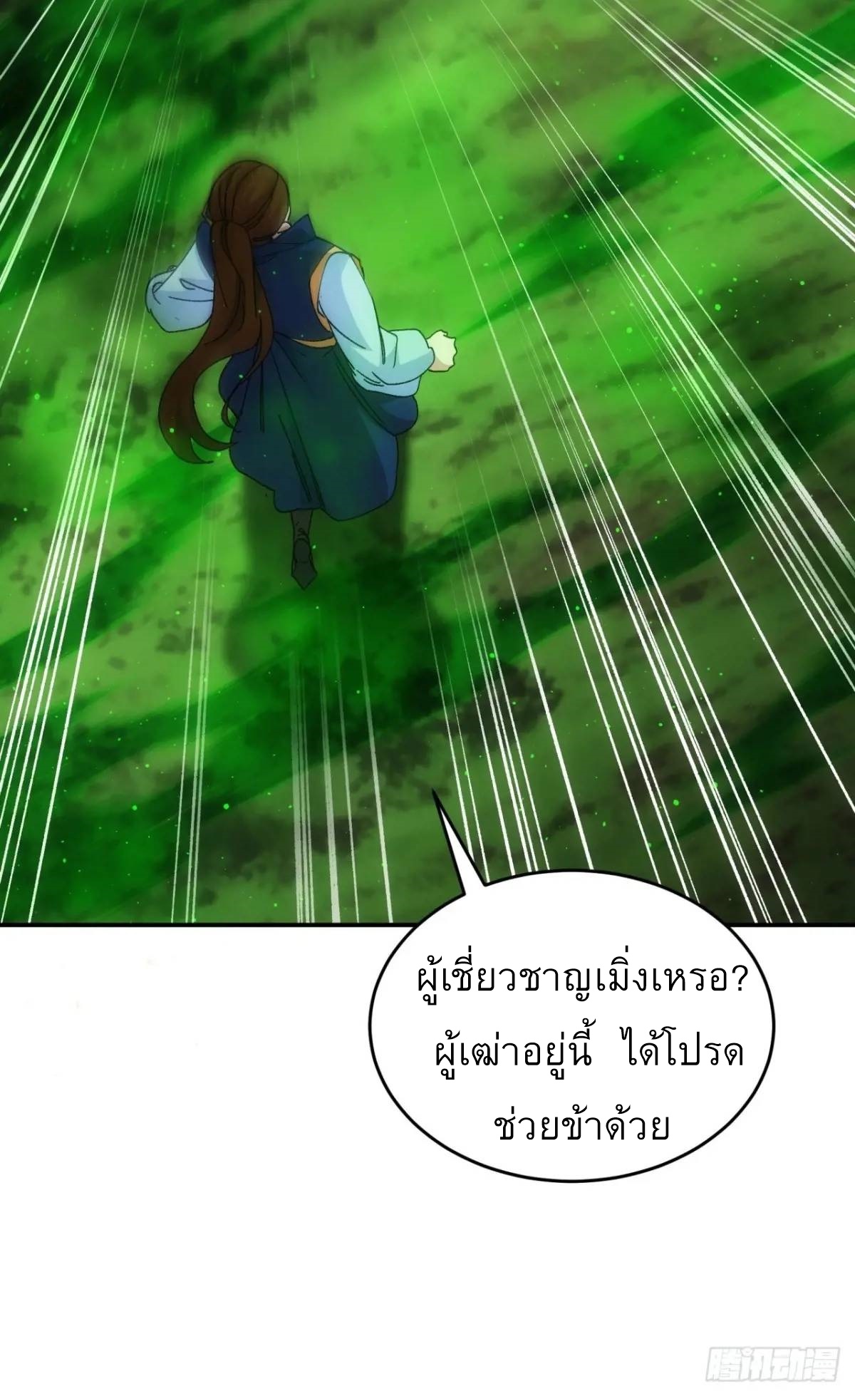 ข้าจะกำหนดชะตาตัวเอง ทันจีน ตอนที่ 227 หน้า 24