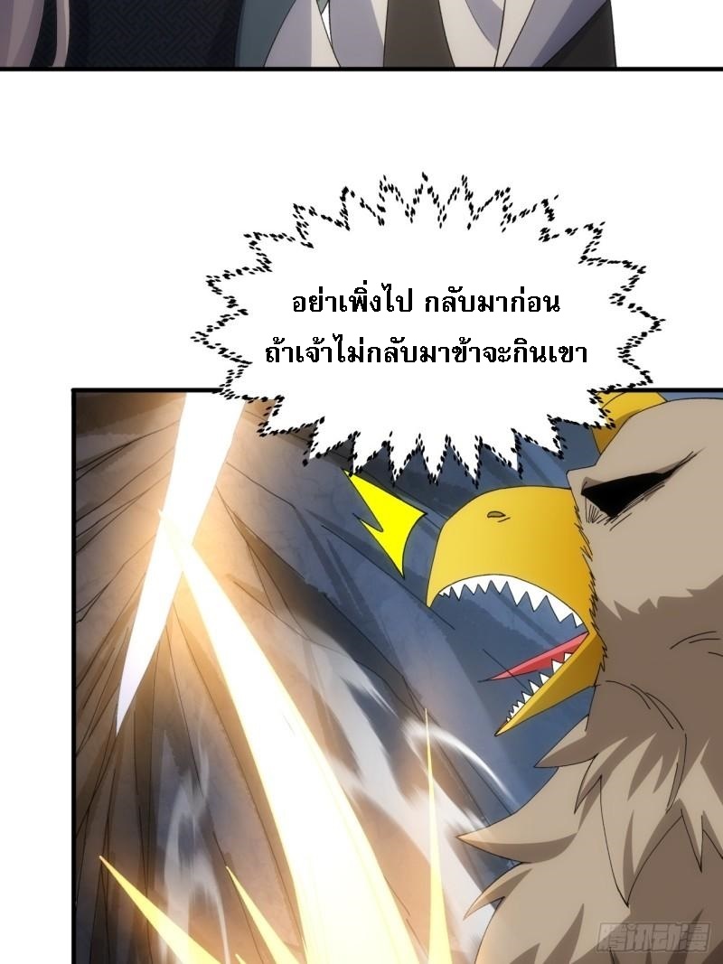 ข้าจะกำหนดชะตาตัวเอง ทันจีน ตอนที่ 144 หน้า 32