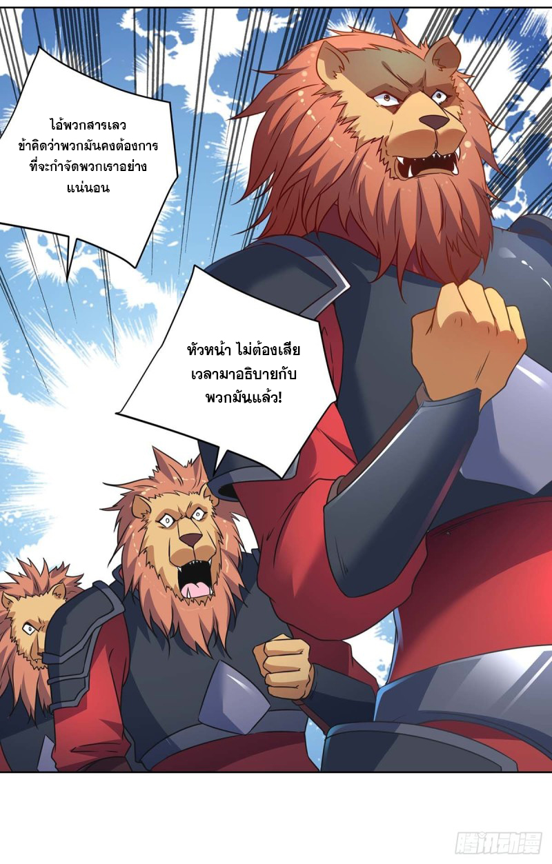 จักรพรรดิ 80,000 ปี ตอนที่ 116 หน้า 18