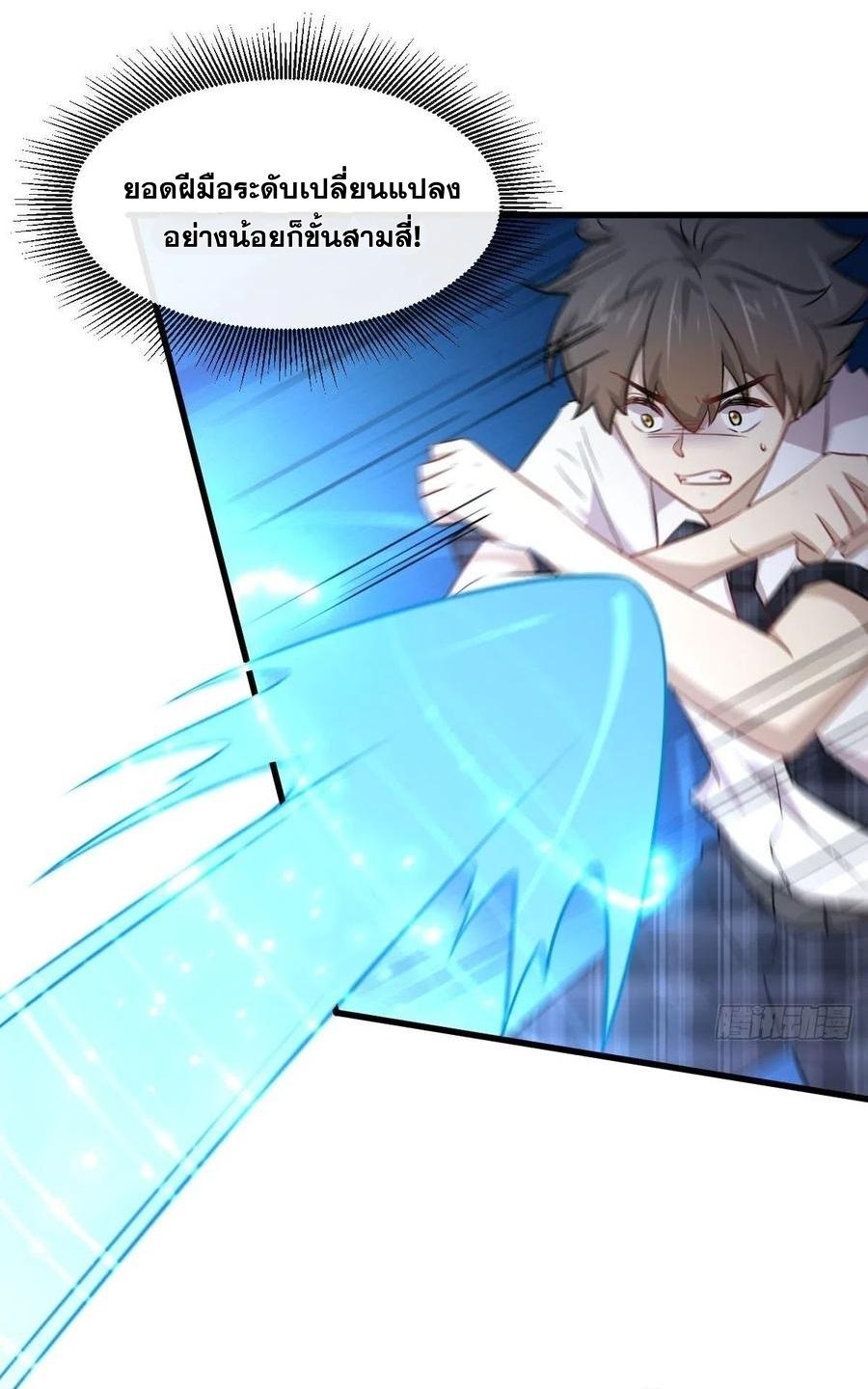 Immortal Swordsman in The Reverse World ข้าเซียนกระบี่ไม่เกาะสตรี ตอนที่ 230 หน้า 14