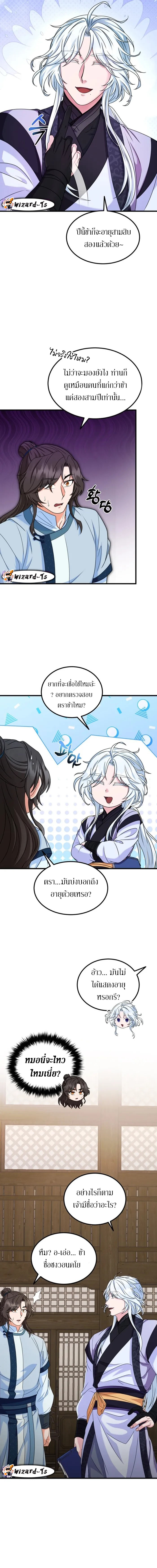 Sword Breaker ตอนที่ 19 หน้า 10