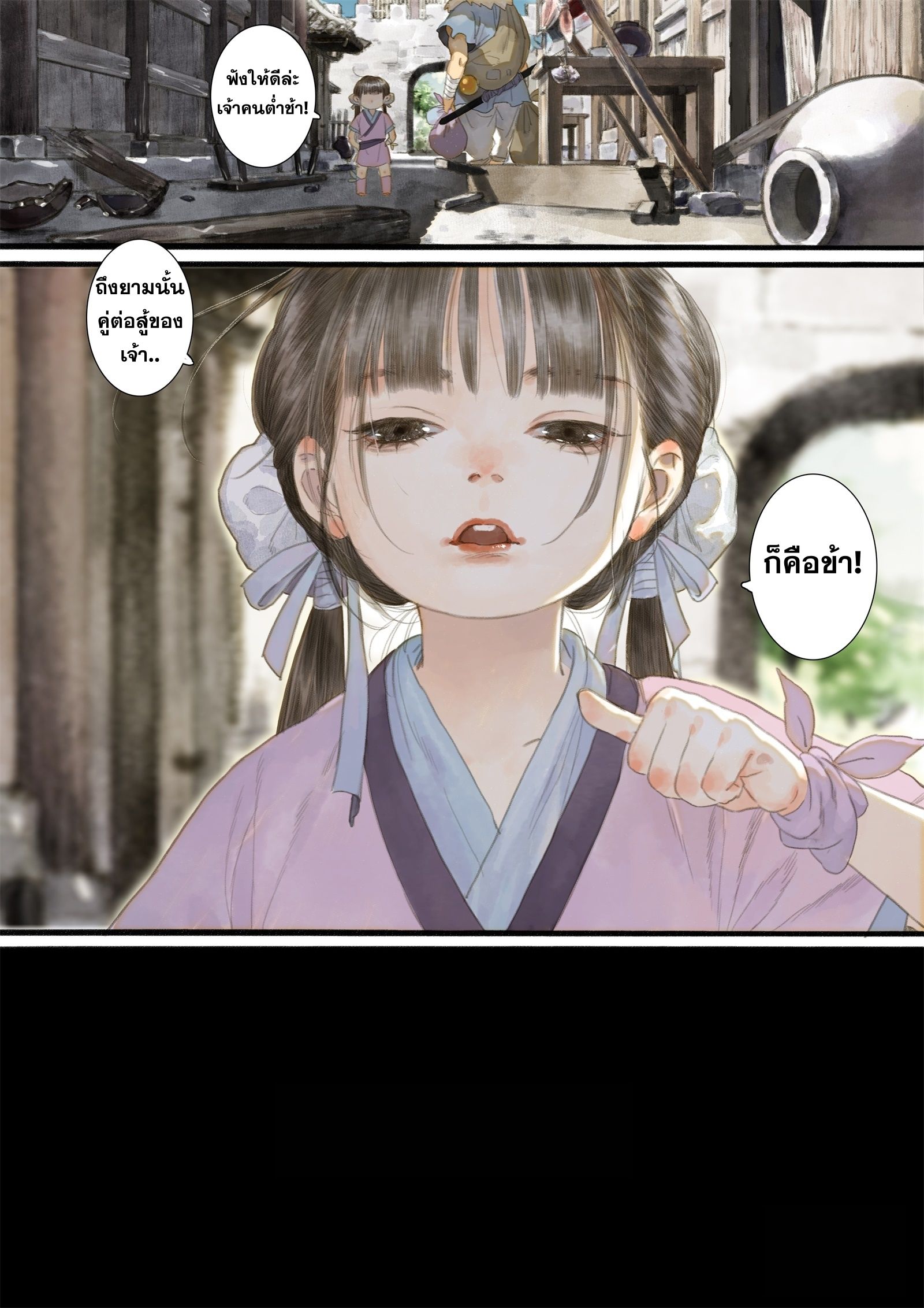 Song of the Sky Walkers - ลำนำล่องนภา ตอนที่ 2 หน้า 17