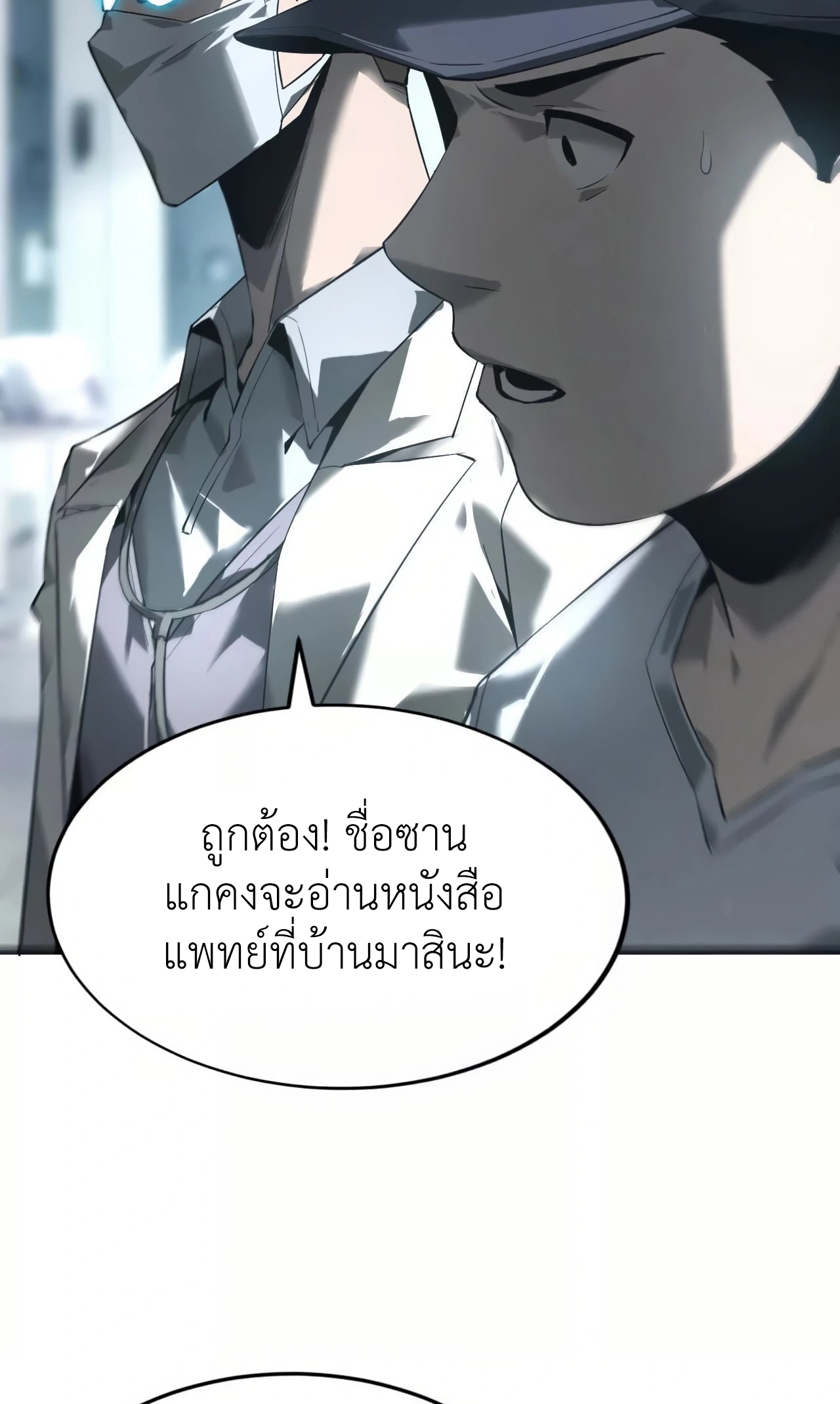 ยอดคน ณ โลกออนไลน์ ตอนที่ 7 หน้า 33