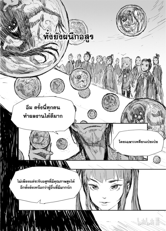 ผู้ขจัดมาร [จีนตัดจบ] ตอนที่ 1 หน้า 16