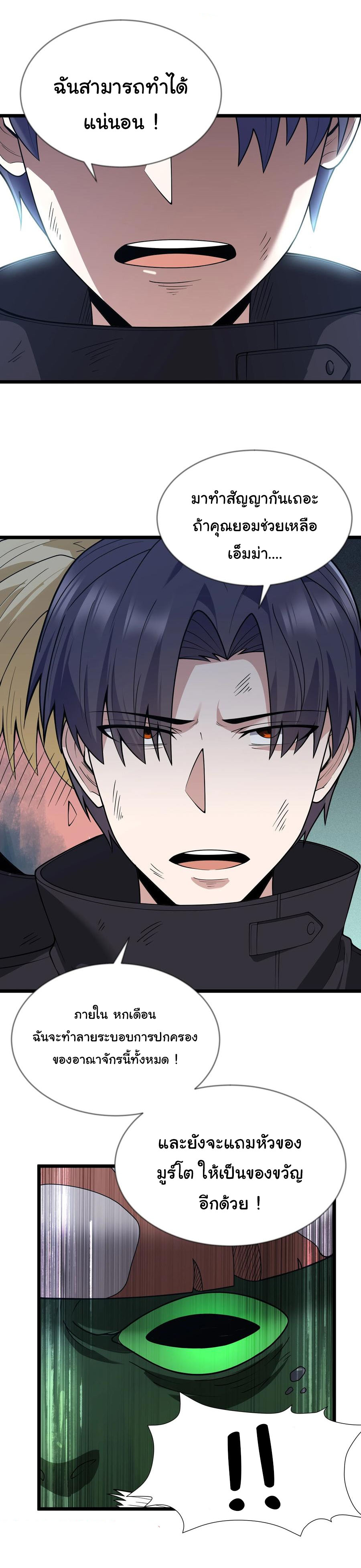 ผู้กล้าอย่างข้าจะพิชิตโลกาด้วยเงิน ( This Hero is a Money Supremacist ) ตอนที่ 30 หน้า 28