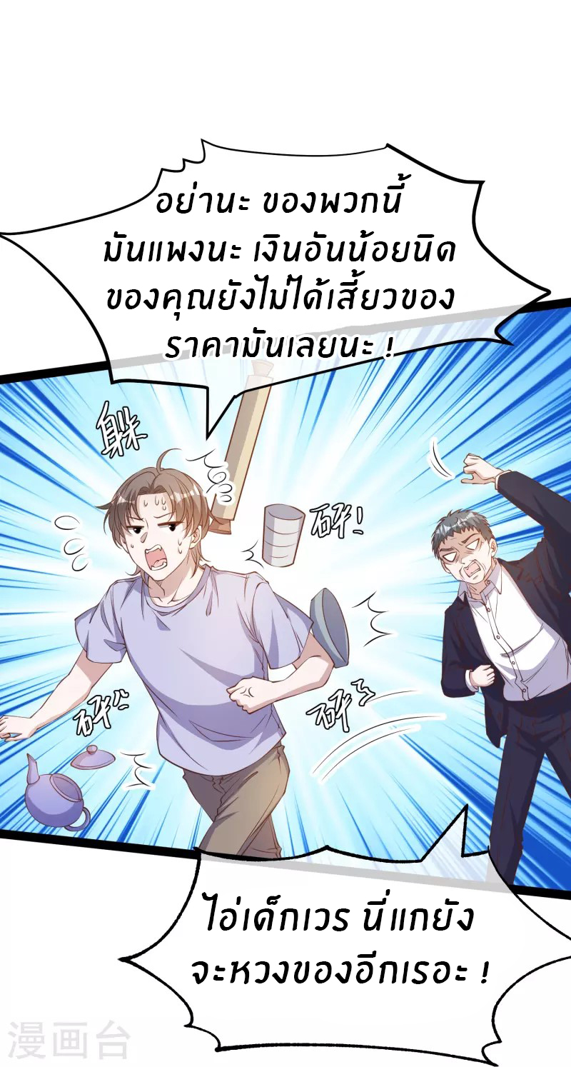 God Fisherman ตอนที่ 267 หน้า 17