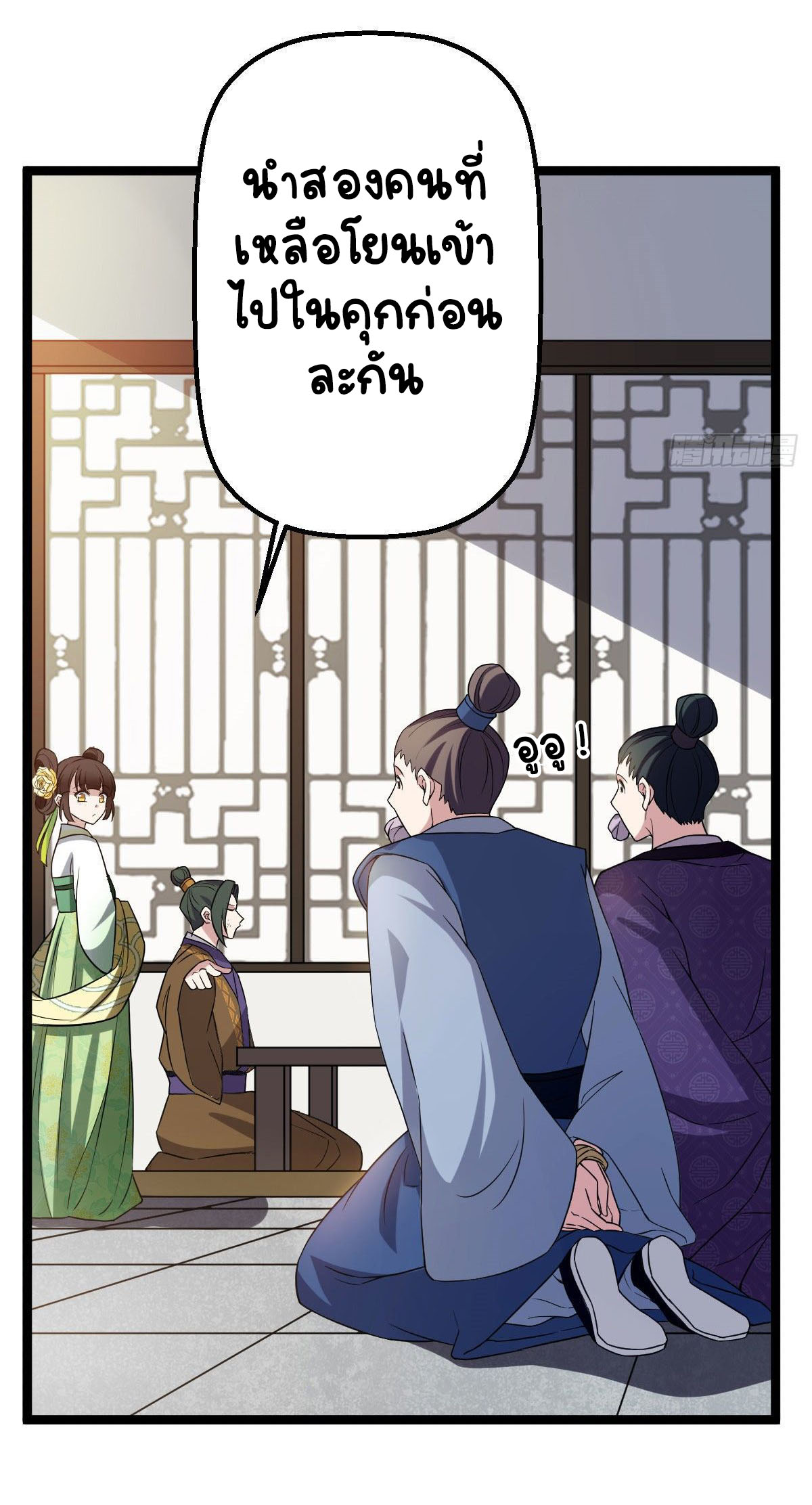 ปิ๊งรักทรราชจอมลวง ตอนที่ 33 หน้า 13