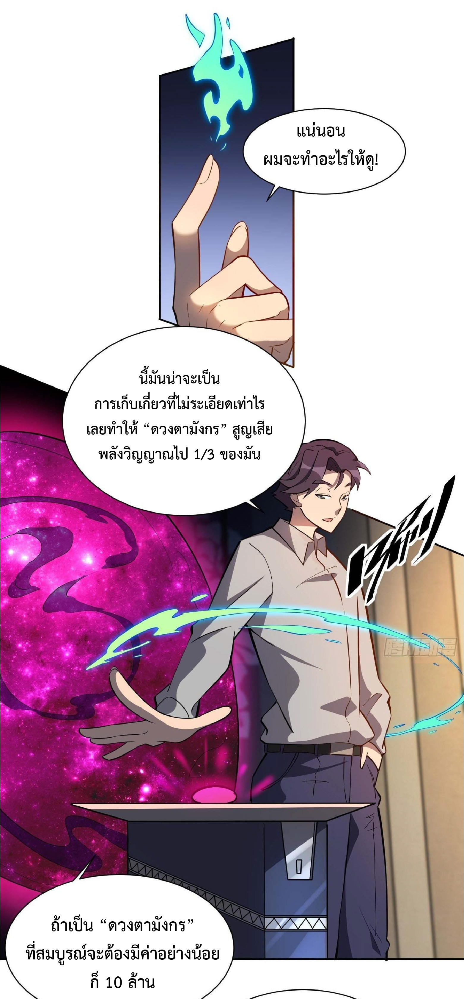 The People On Earth Are Too Ferocious ตอนที่ 34 หน้า 11