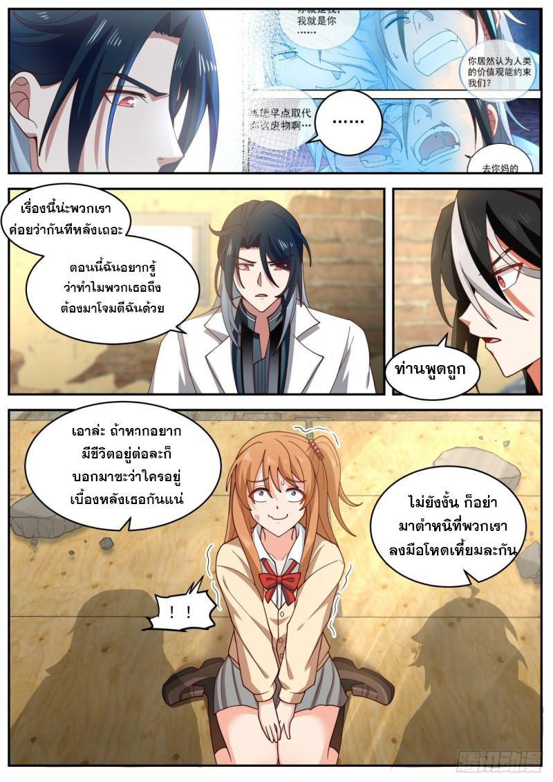 เปิดกรุสู่เทพมาร [จีนตัดจบ] ตอนที่ 30 หน้า 4