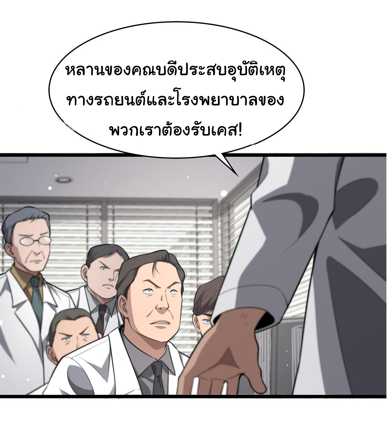 สุดยอดระบบของหมอหลิงหรัน ตอนที่ 170 หน้า 20