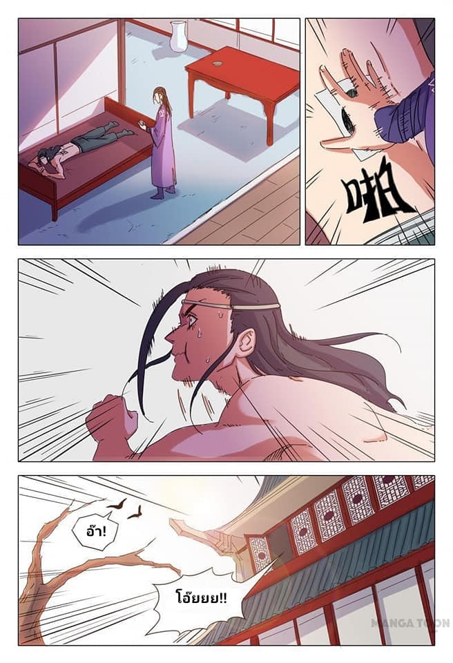 เจ้าแห่งอาณาจักรในตำนาน  Master of Legendary Realms ตอนที่ 25 หน้า 5