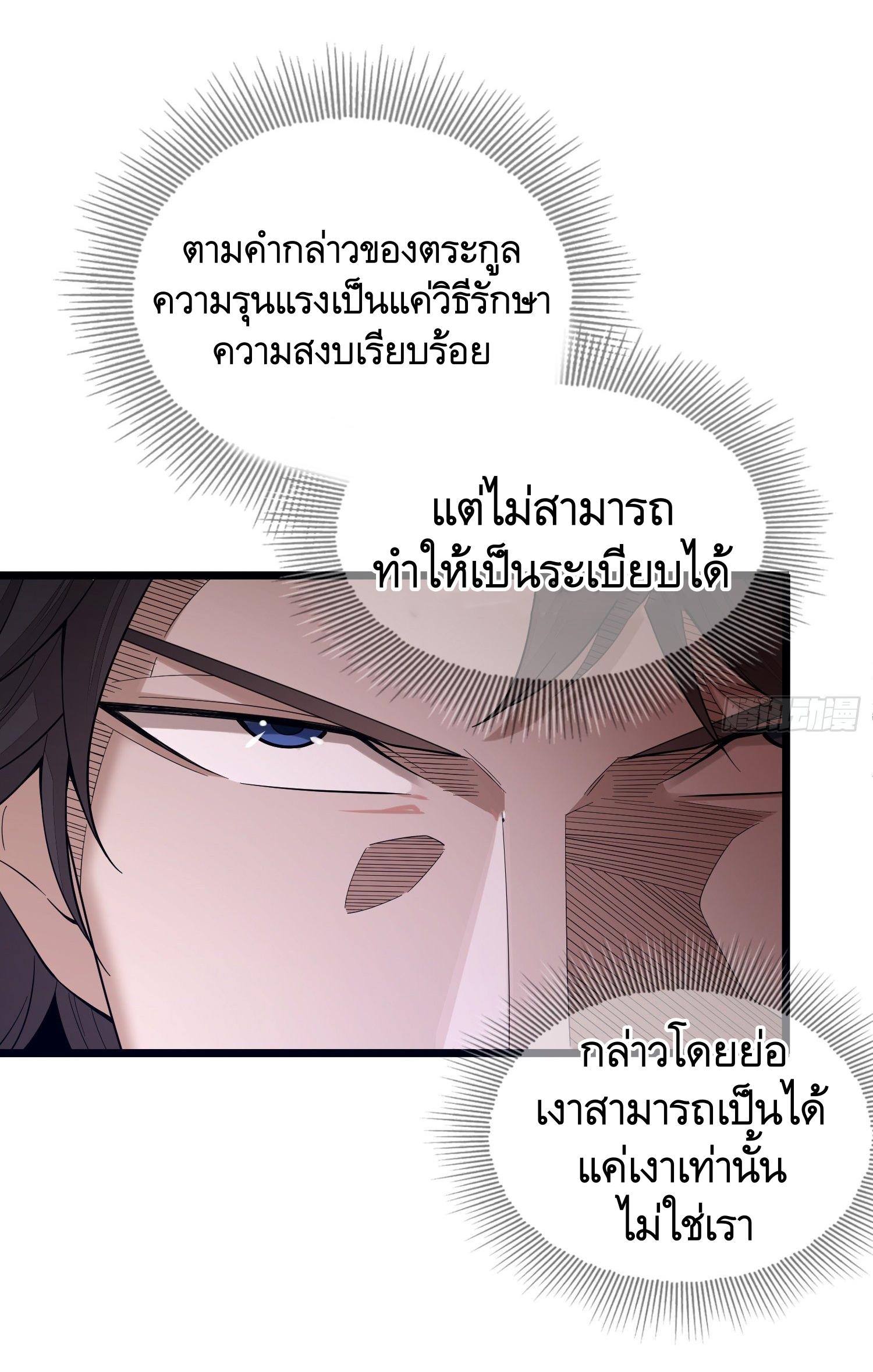 THE FIRST ORDER ตอนที่ 67 หน้า 15