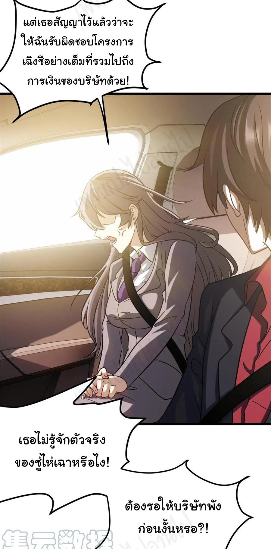 ฉันนี่แหละ "หานซานเฉียน" ตอนที่ 68 หน้า 20