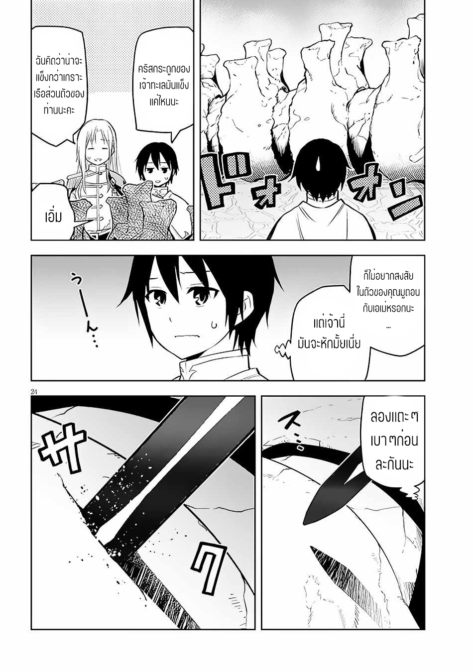 ผมจะกลืนกินหินเวทย์และกลายเป็นผู้ที่แข็งแกร่งที่สุด ตอนที่ 43 หน้า 24