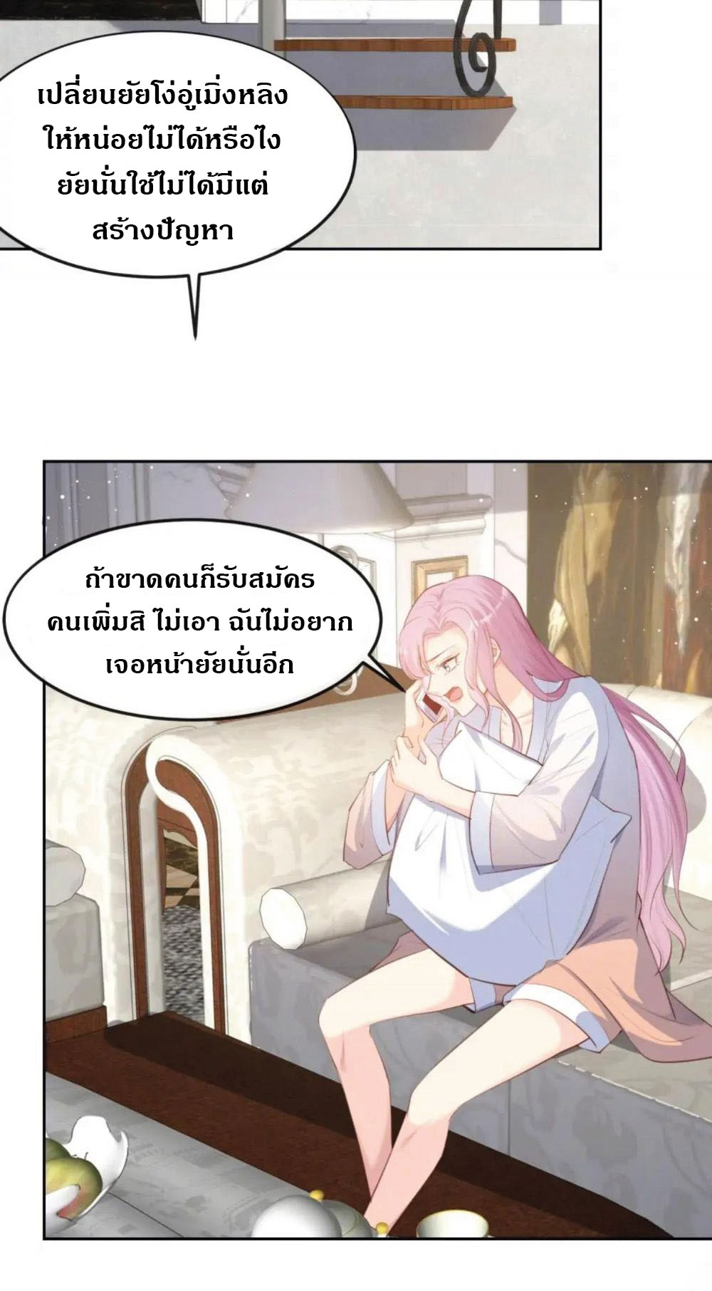 ดาราสาวเจ้าเสน่ห์กับนายเย็นชา ตอนที่ 37 หน้า 22