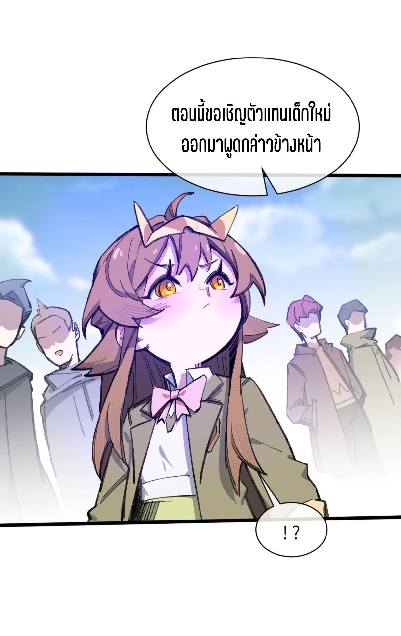 เจ้าหญิงไร้ค่า LV999 ตอนที่ 12 หน้า 31