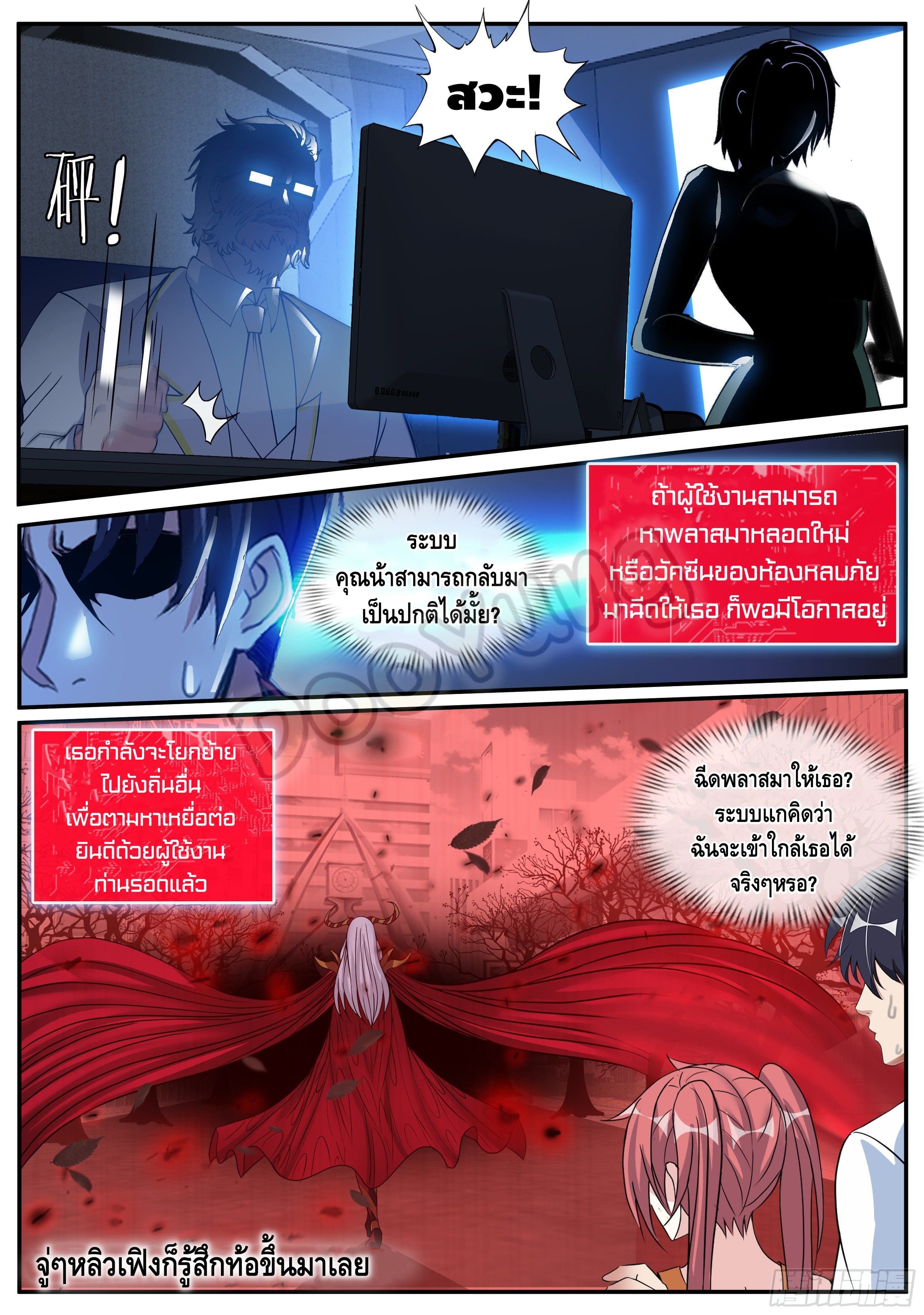 Apocalyptic dungeon ตอนที่ 31 หน้า 14