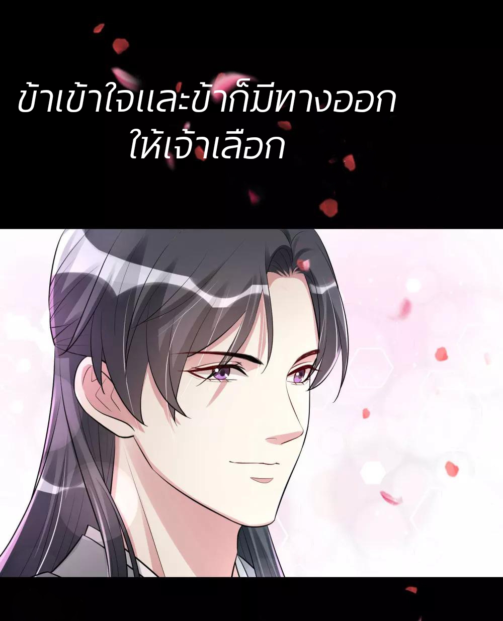 คุณหนูใหญ่แพทย์พิษมรณะ ตอนที่ 43 หน้า 2