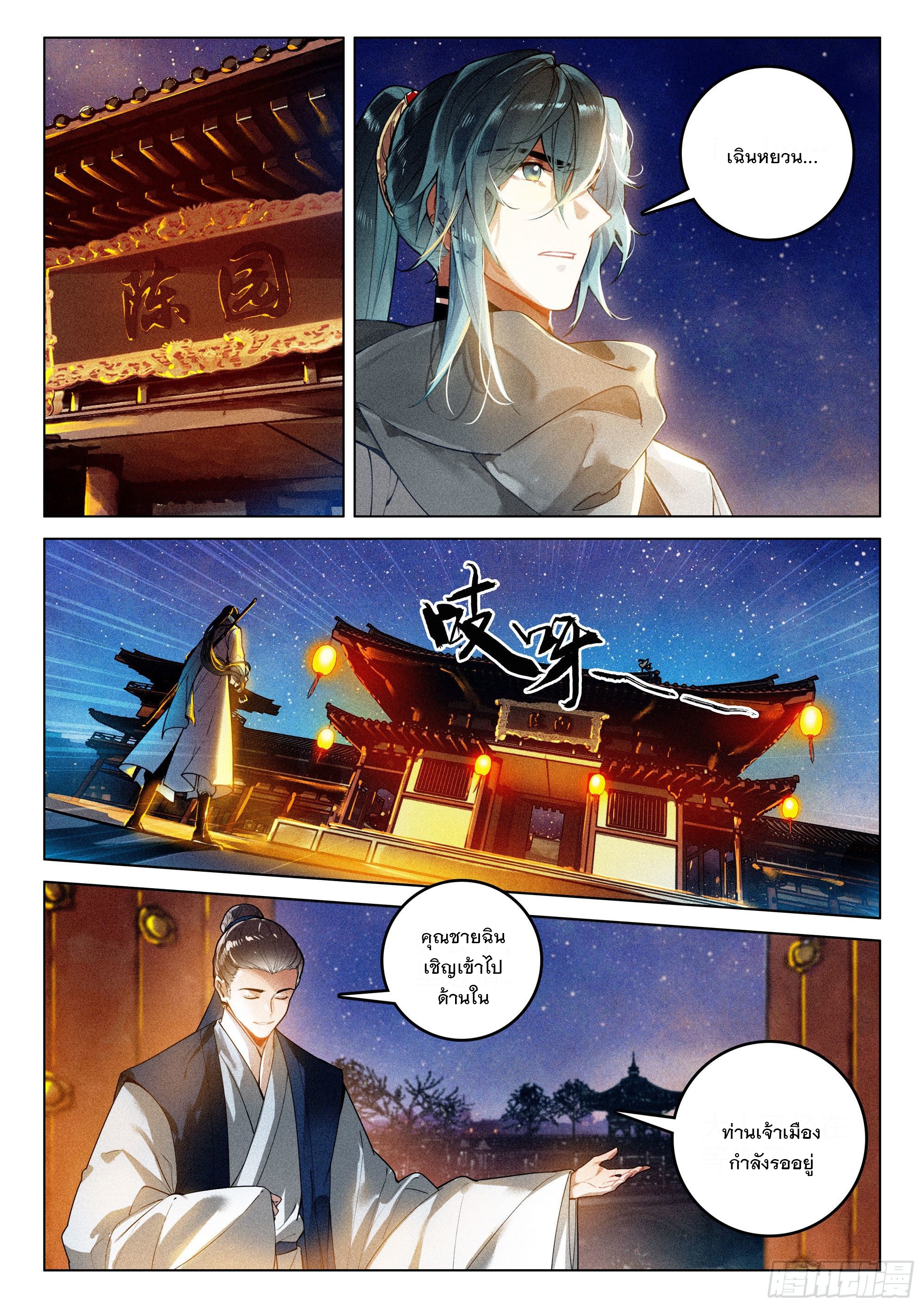 กระบี่เทพพิชิตฟ้า (ชนจีน) ตอนที่ 40 หน้า 14