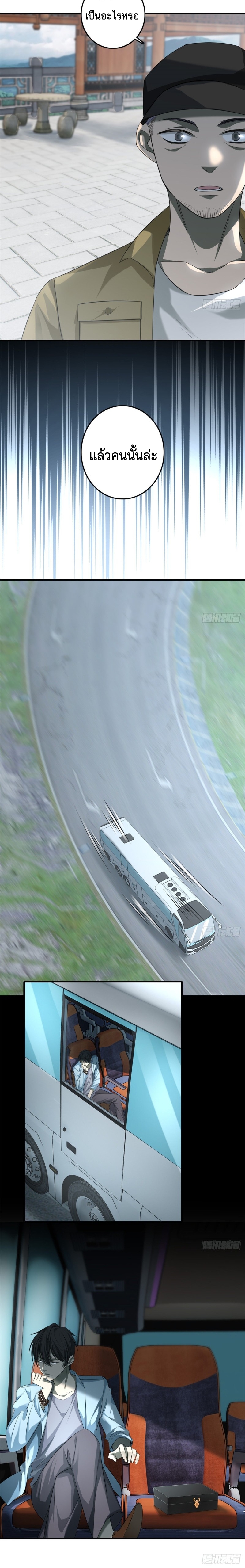 บุรุษไปรษณีย์ไม่จำกัด ตอนที่ 115 หน้า 3