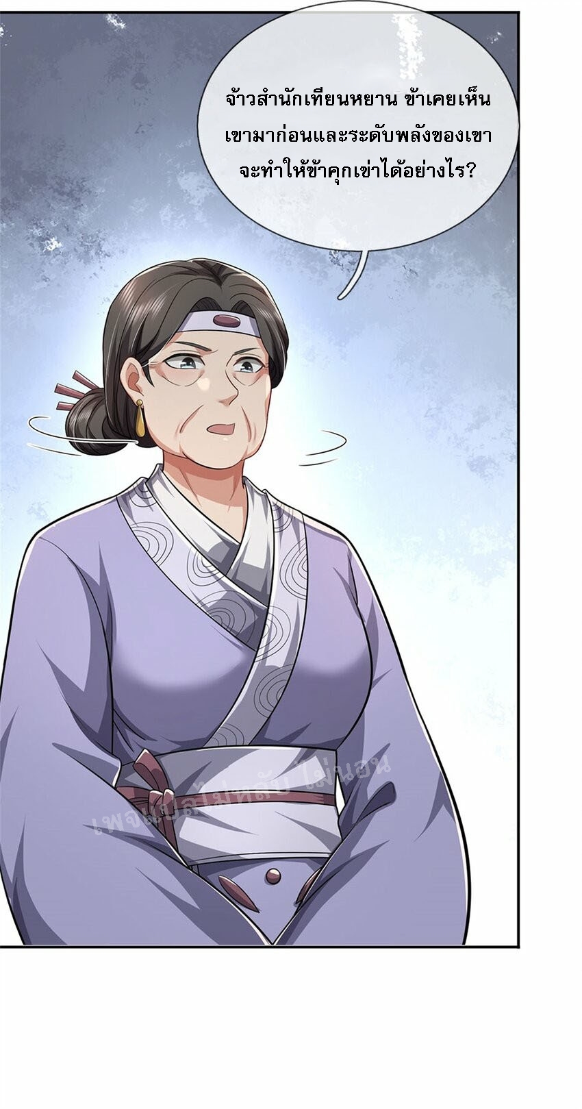 ข้าถูกเลี้ยงดูมาโดยยัยปีศาจ ตอนที่ 9 หน้า 8