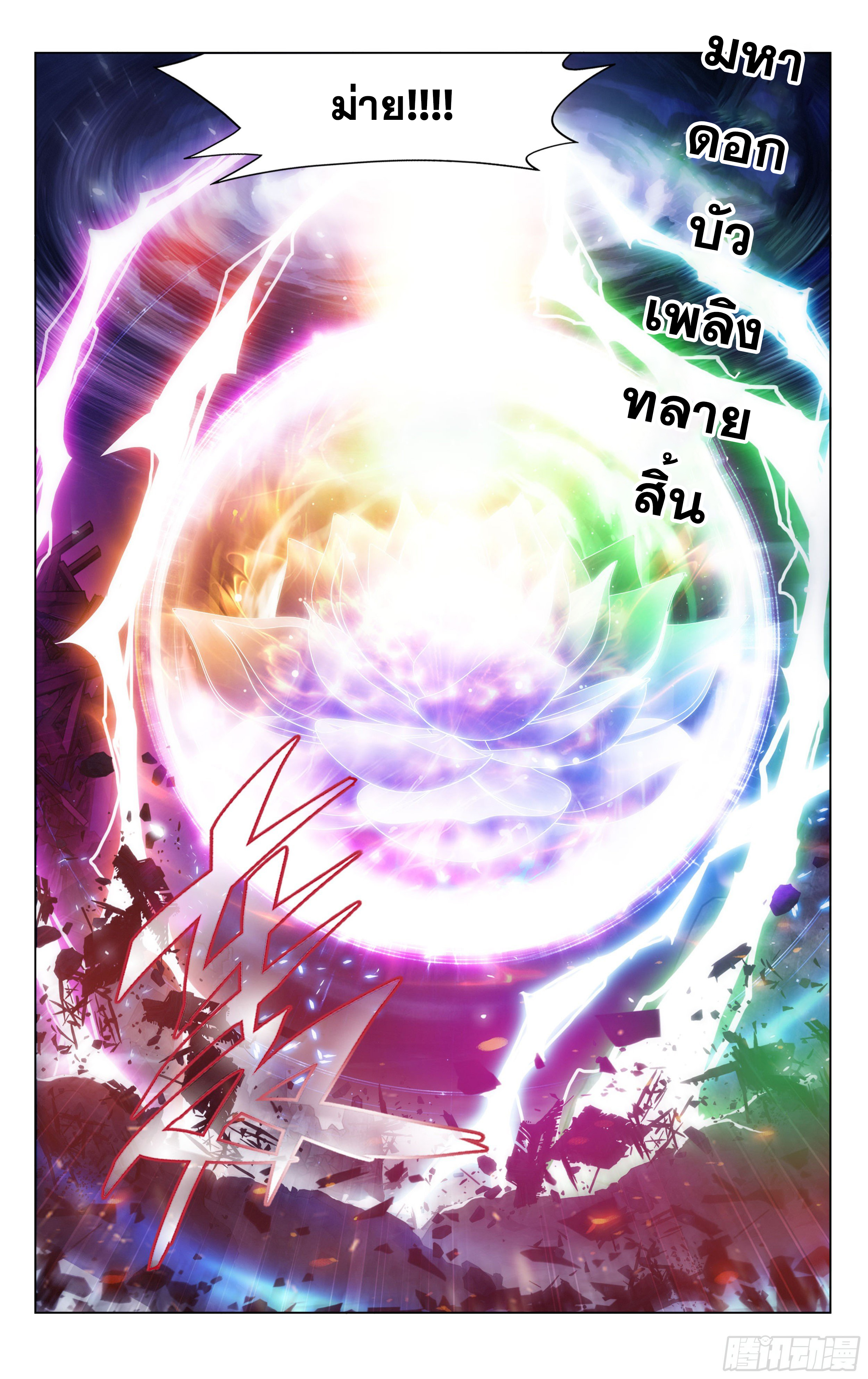 Doupo Cangqiong (ชนจีน) ตอนที่ 6 หน้า 7