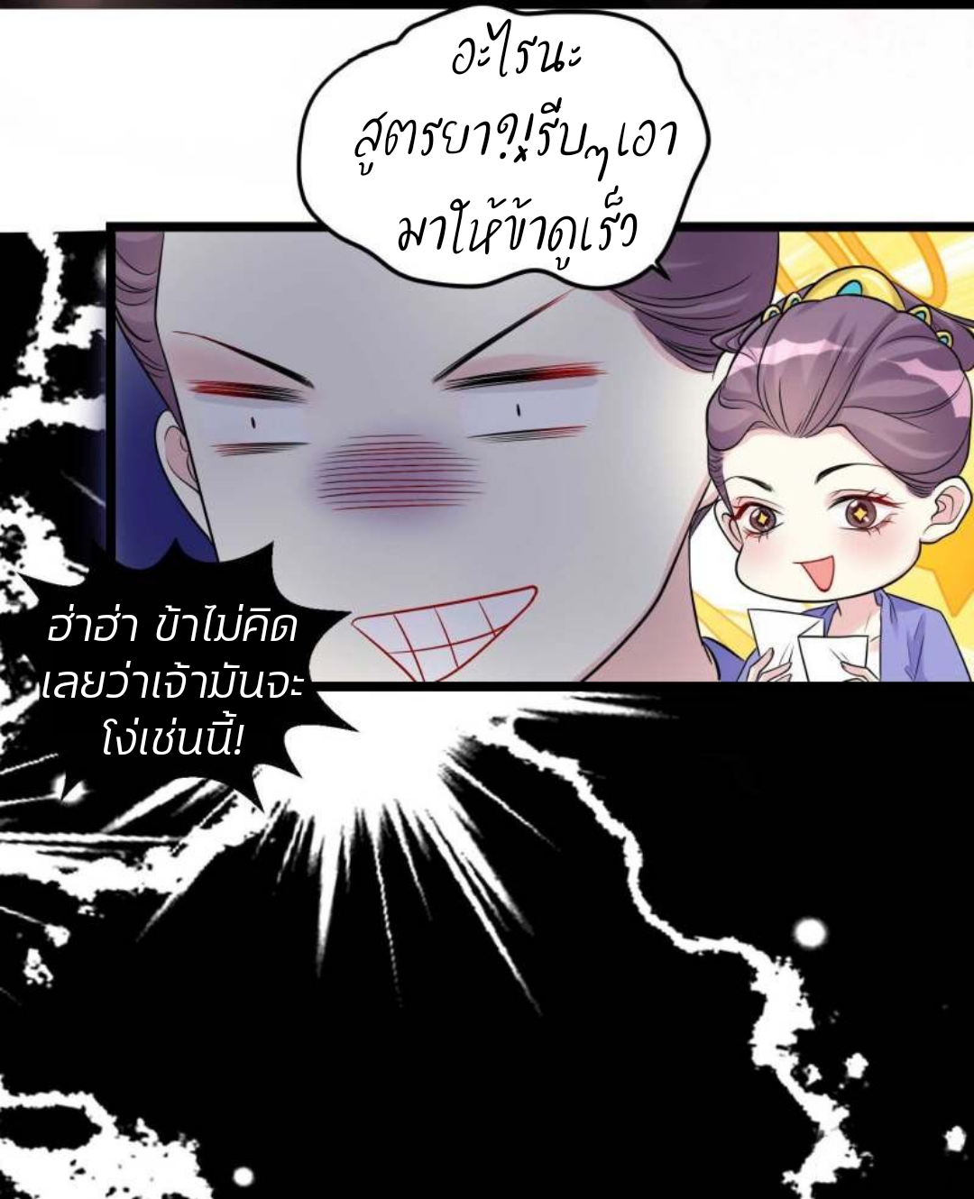 คุณหนูใหญ่แพทย์พิษมรณะ ตอนที่ 59 หน้า 9