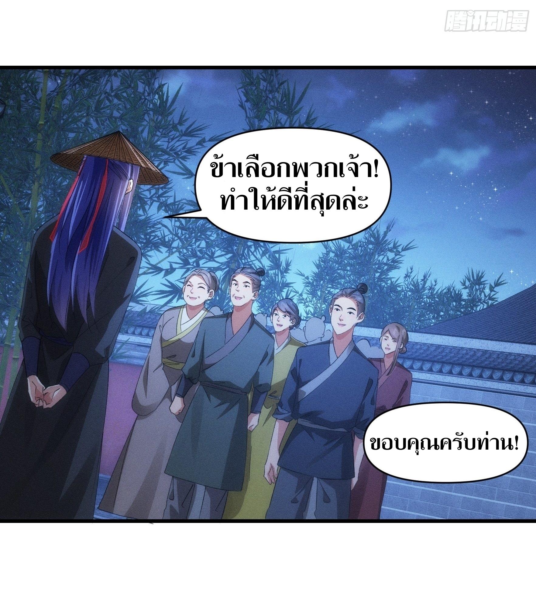 ข้าแค่ไม่เล่นไพ่ตามเกม ตอนที่ 56 หน้า 18