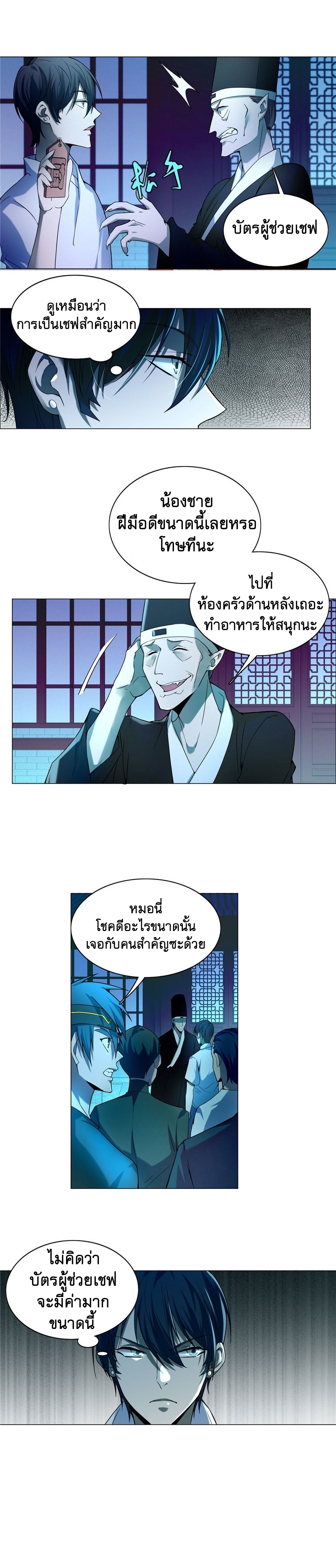 บุรุษไปรษณีย์ไม่จำกัด ตอนที่ 24 หน้า 4